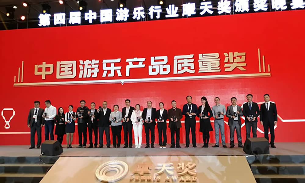 PA旗舰厅游乐获第四届中国游乐行业摩天奖“中国游乐产品质量奖”