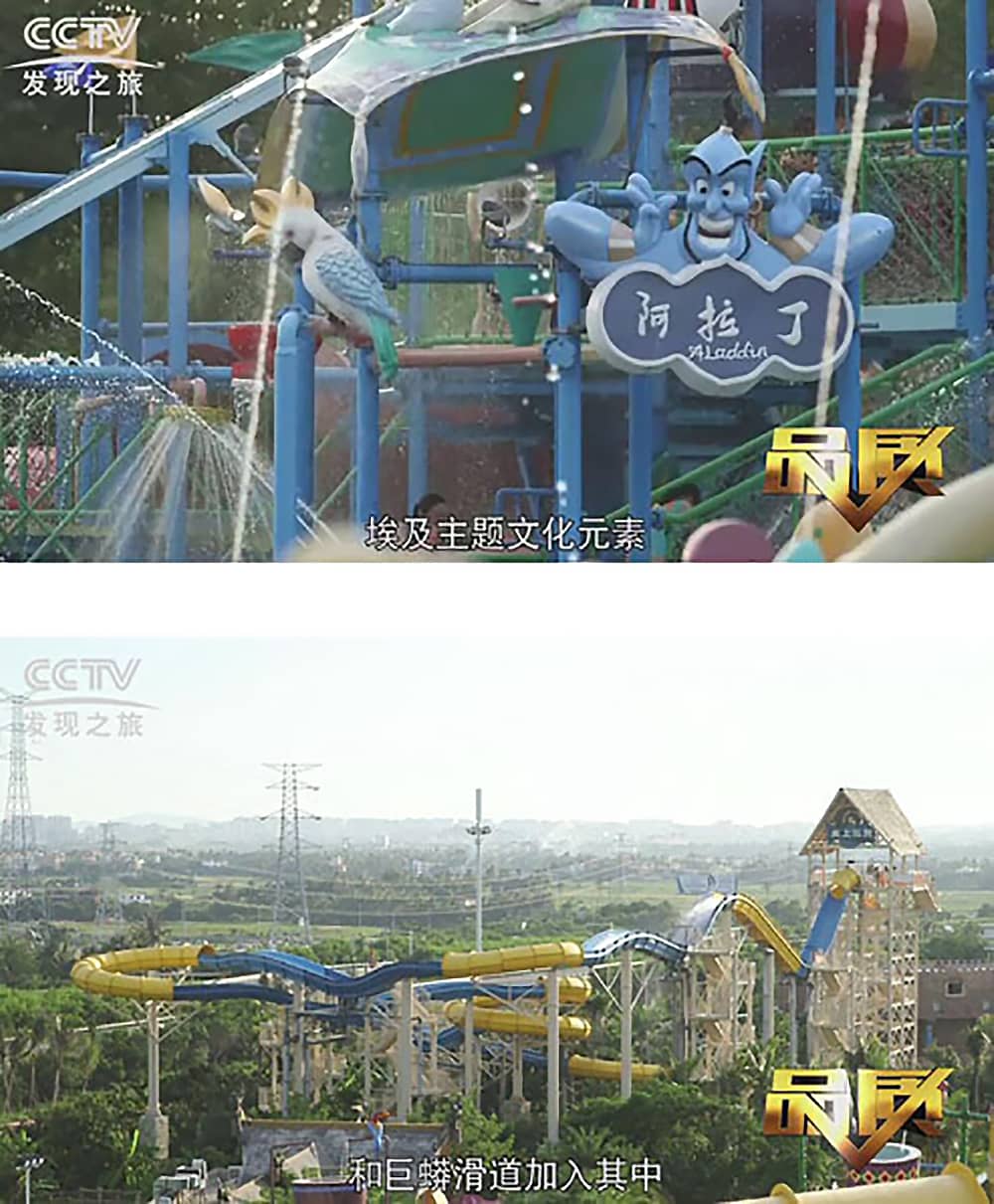 《CCTV-发现之旅》品质栏目报道：挑战自己，感受激情——PA旗舰厅游乐水上乐之源