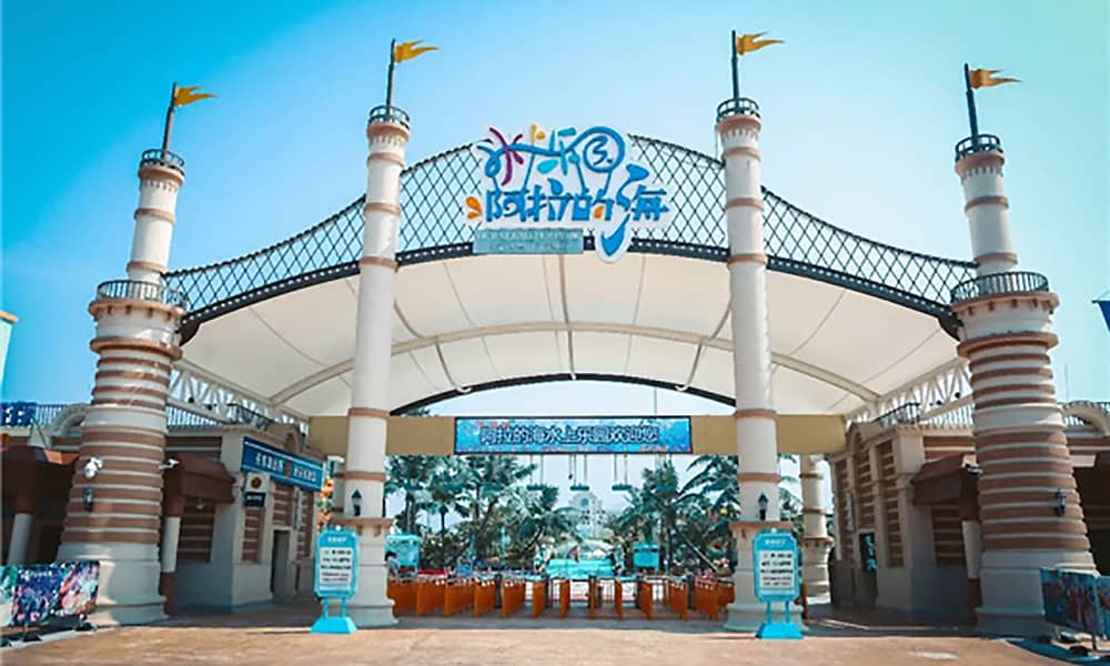 阿拉的海水上乐园大门