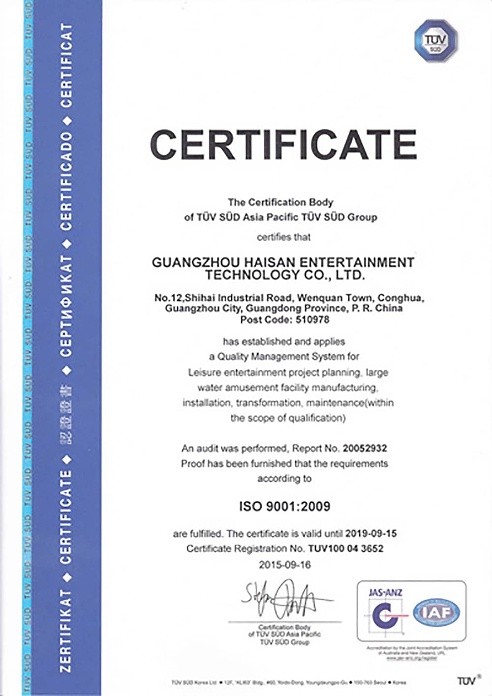 PA旗舰厅公司通过德国TUV认证