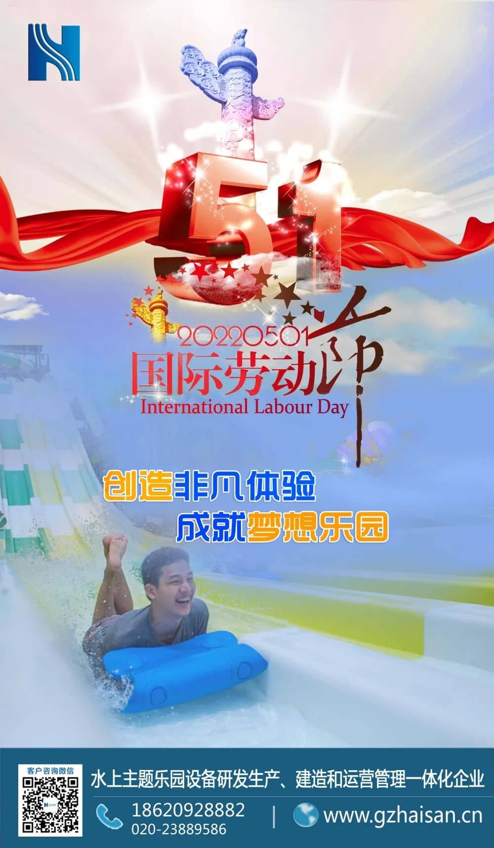 劳动节，愿您乐相伴，福相随！