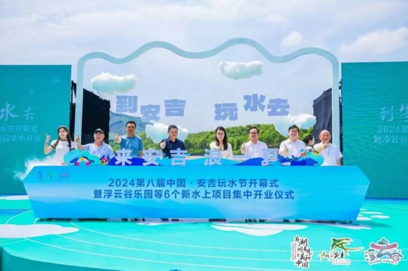 安吉旅游新地标！热烈祝贺浙江安吉浮云谷盛大开园