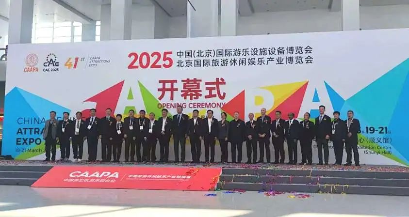 齐聚北京，共绘蓝图 | PA旗舰厅游乐亮相2025北京国际游乐展，展现行业领军者风采