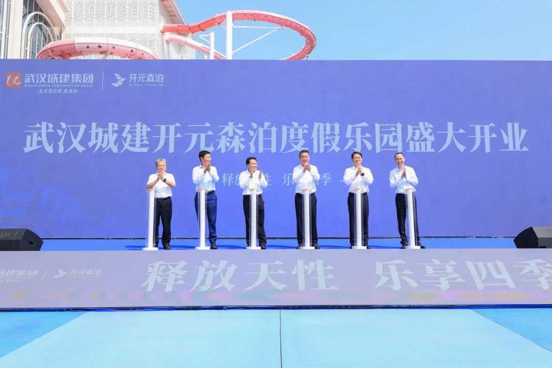 华中旗舰级水乐园启幕！武汉城建开元森泊度假乐园6月13日盛大开园