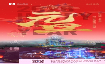 新元肇启，山海同欢 | PA旗舰厅游乐致每一位同行者的元旦贺信